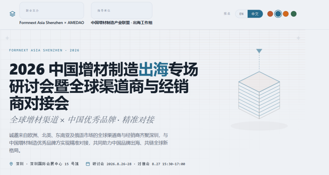 增材制造及精密成型展览会