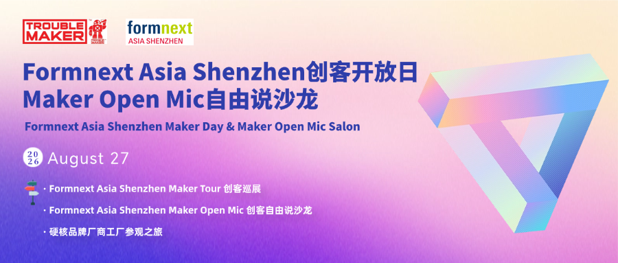 深圳国际3D打印