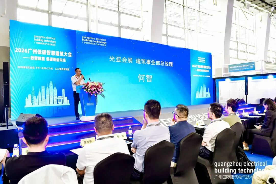 广州国际建筑电气技术展览会