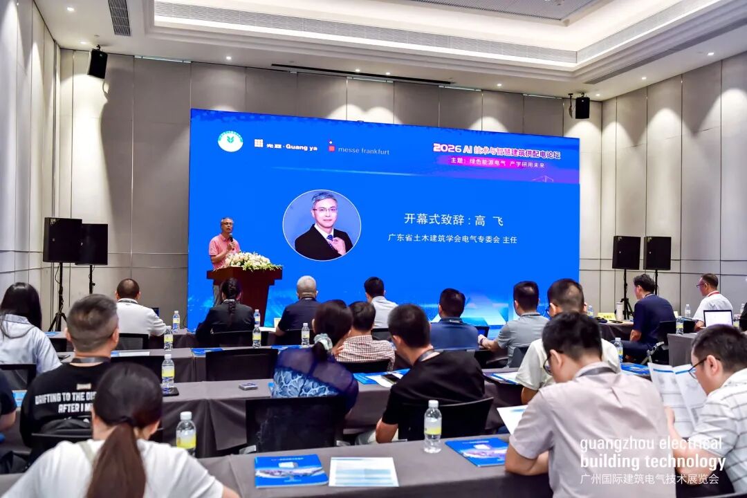 广州国际建筑电气技术展览会