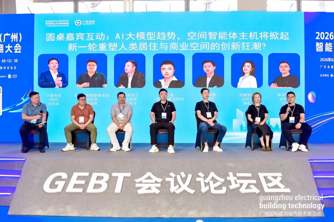 广州国际建筑电气技术展览会