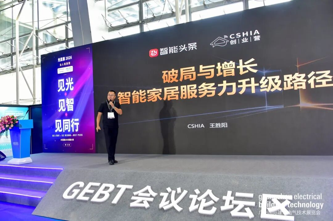 广州国际建筑电气技术展览会