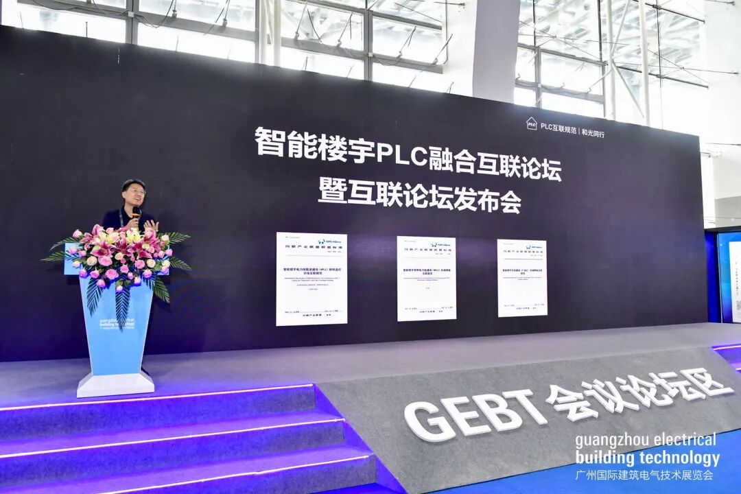 广州国际建筑电气技术展览会