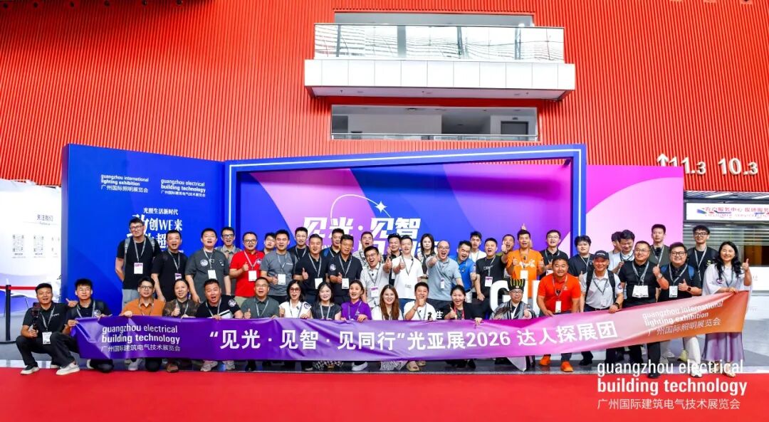 广州国际建筑电气技术展览会