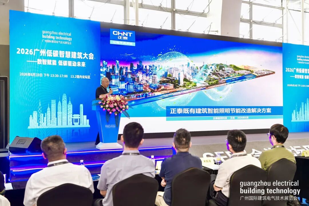 广州国际建筑电气技术展览会