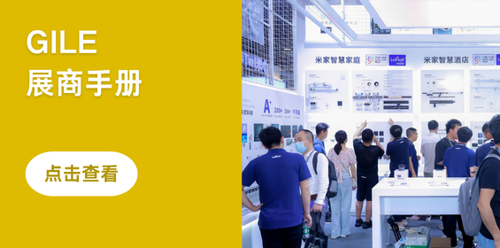 2025广州国际照明展览会（光亚展）展商手册