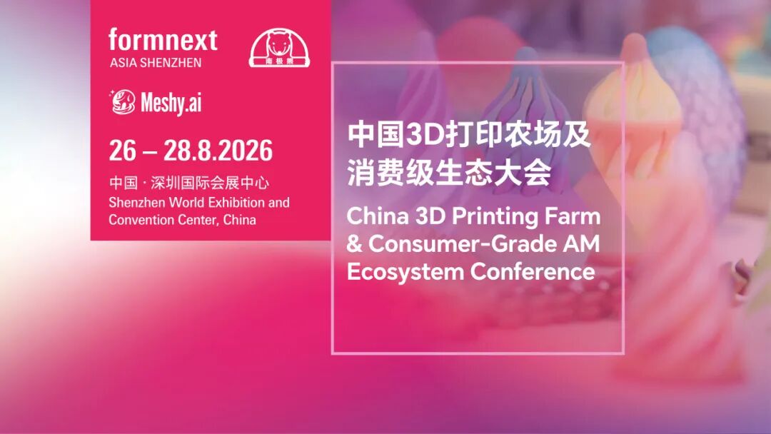 增材制造及精密成型展览会
