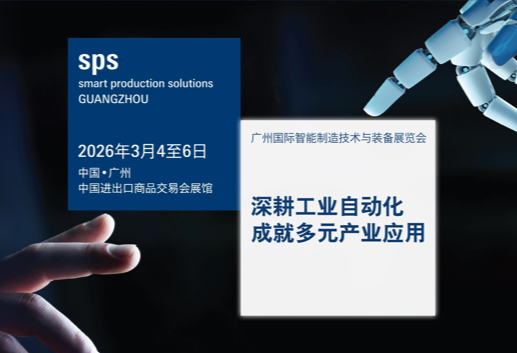 2026年广州国际智能制造技术与装备展览会