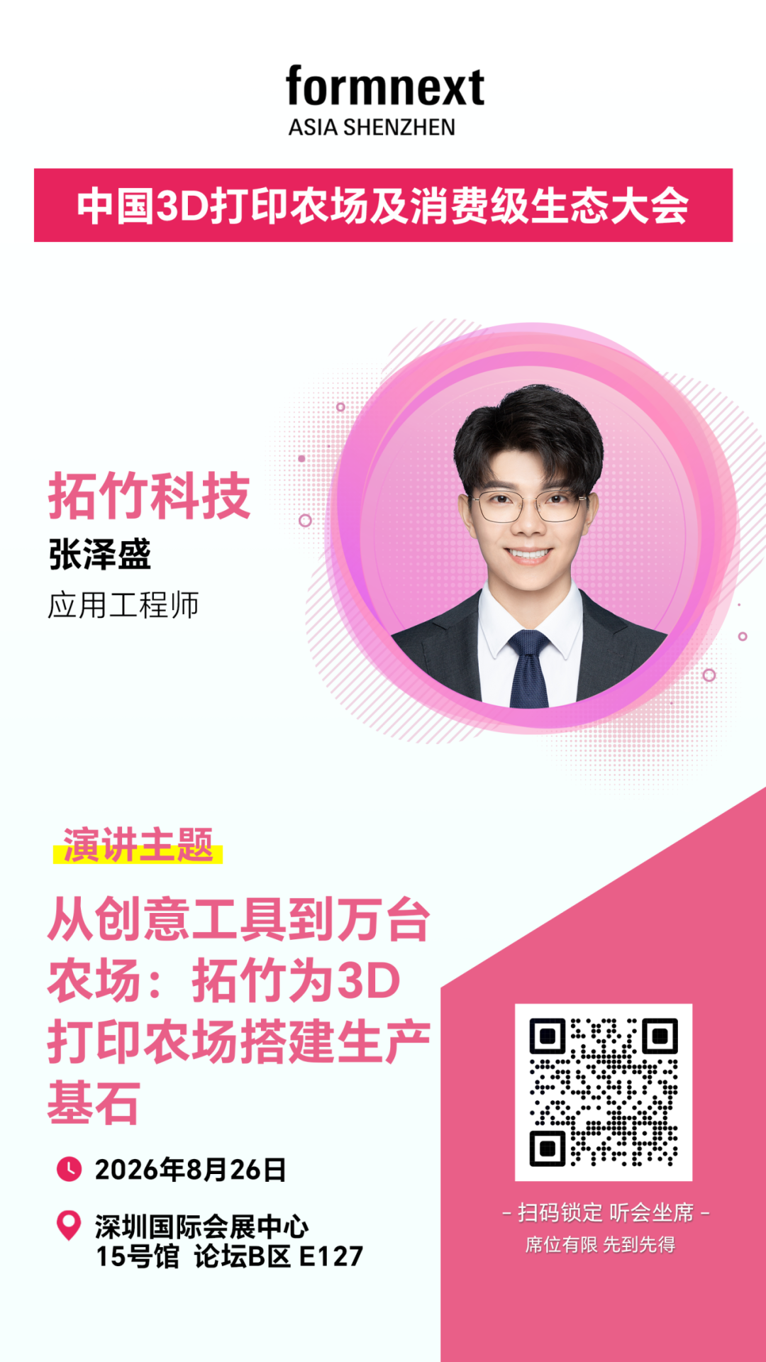 增材制造展览会