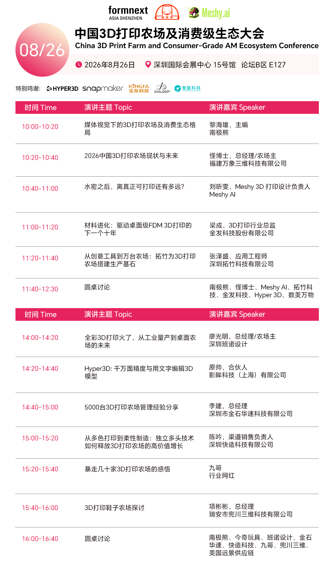 深圳3D打印展