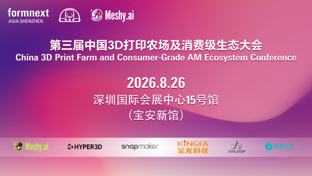 深圳3D打印展