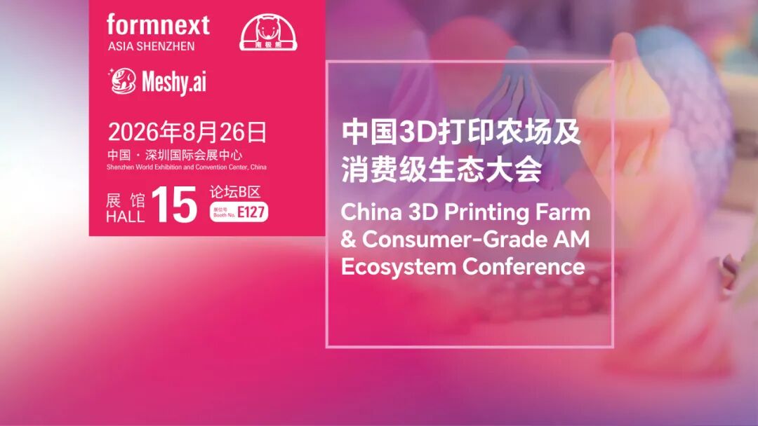 深圳3D打印展