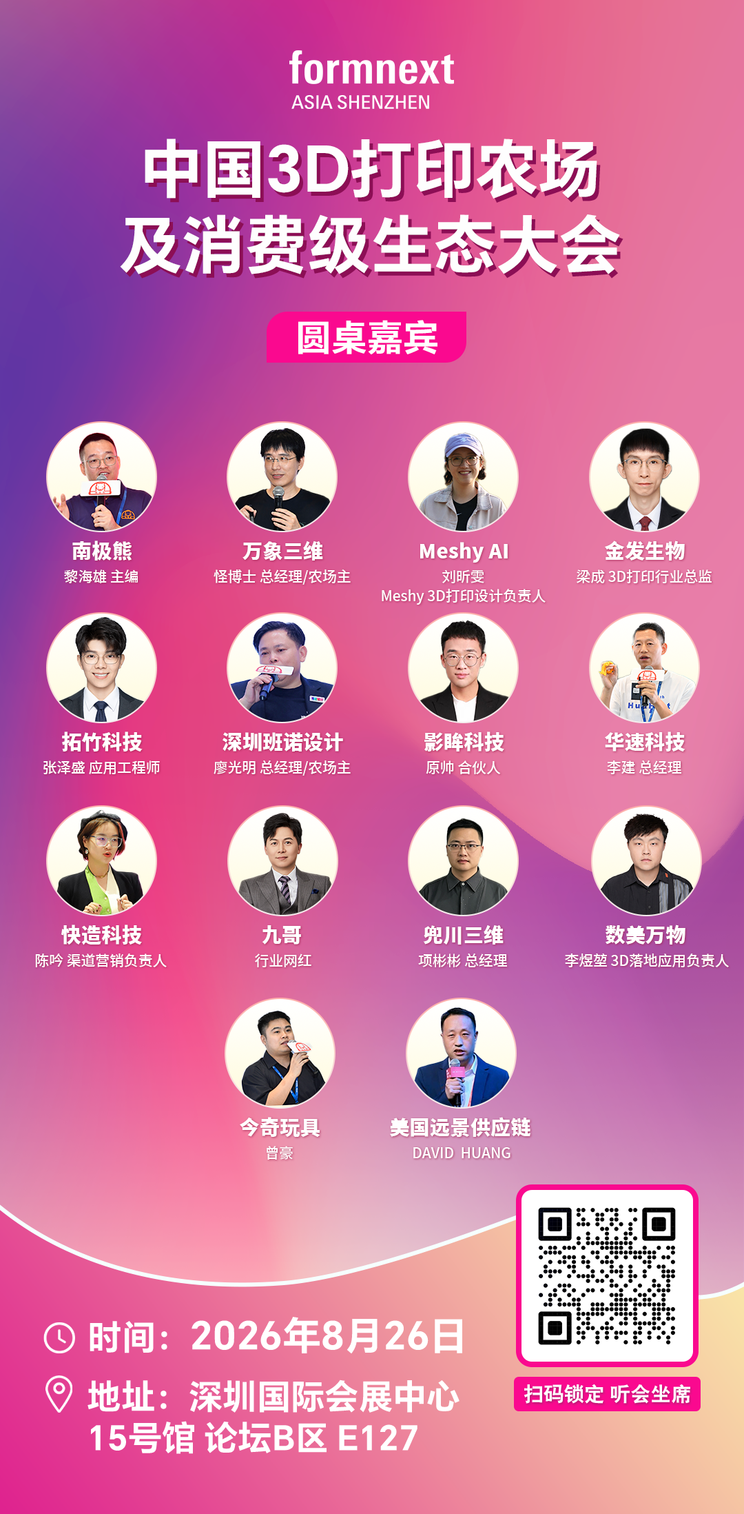 深圳3D打印展