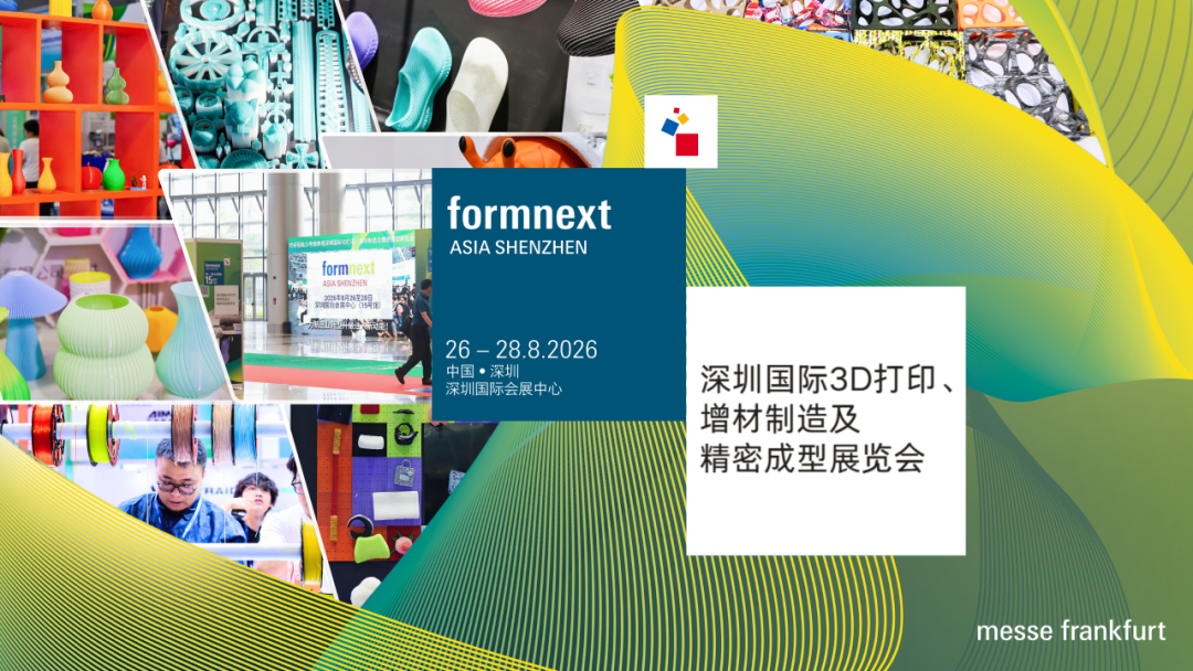 增材制造及精密成型展览会