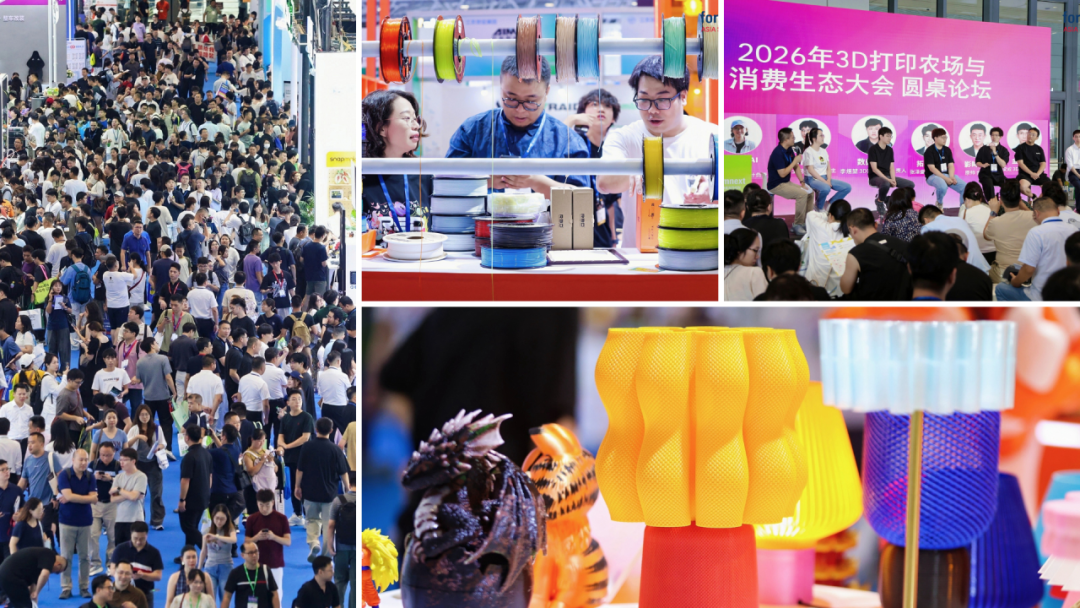 深圳国际3D打印